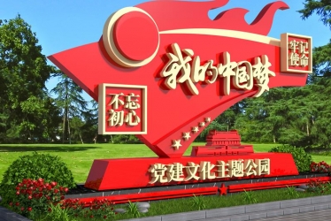湘潭党建文化主题公园标识
